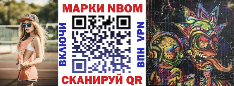 Марки NBOMe 1,8мг  Лобня 